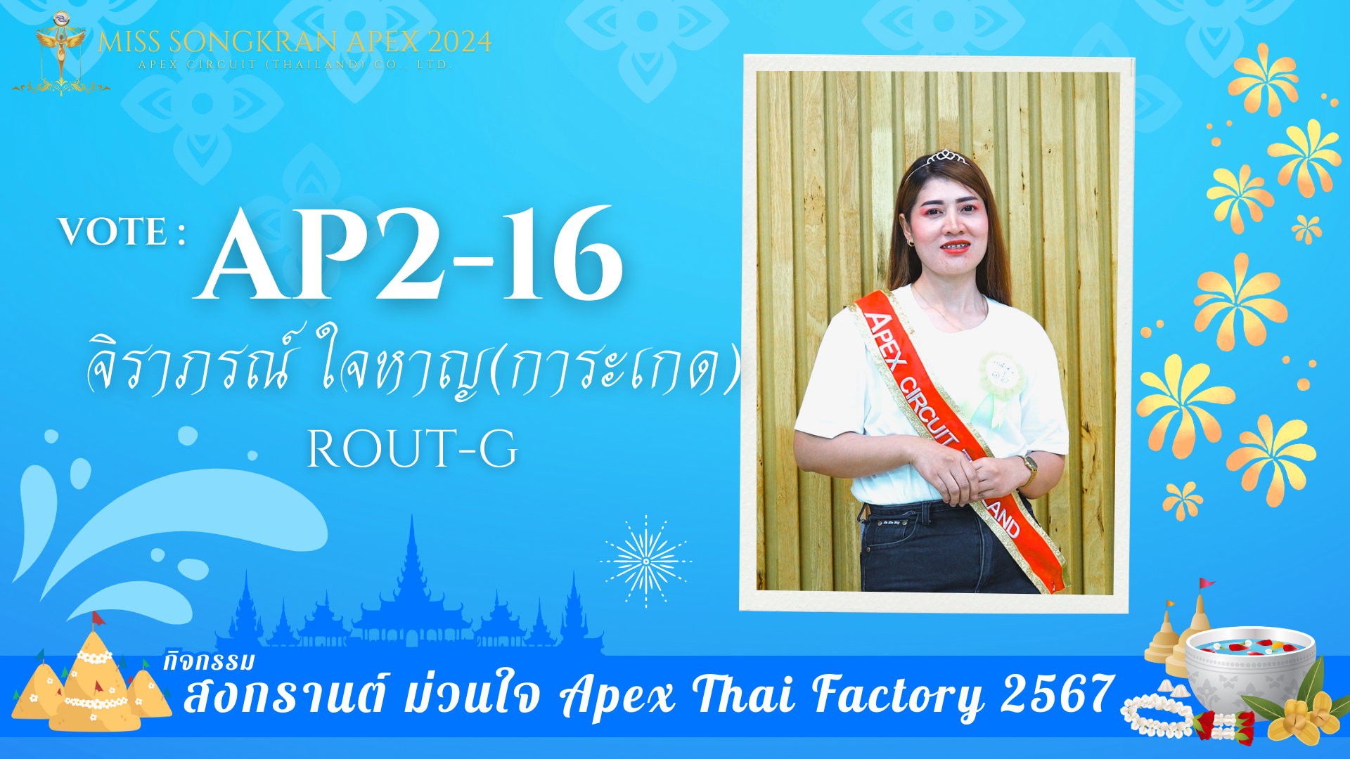 จิราภรณ์  ใจหาญ