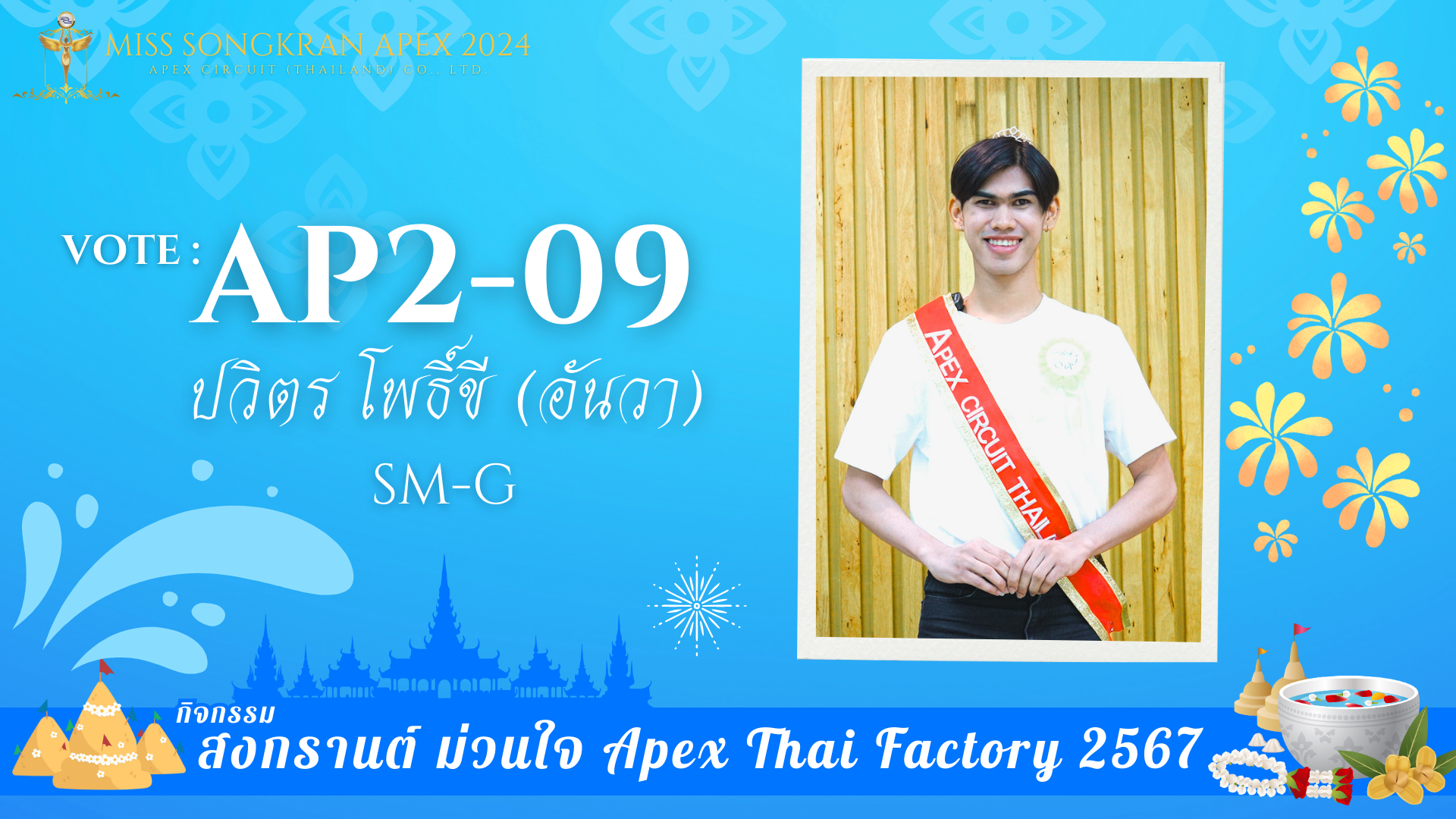 ปวิตร  โพธิ์ขี